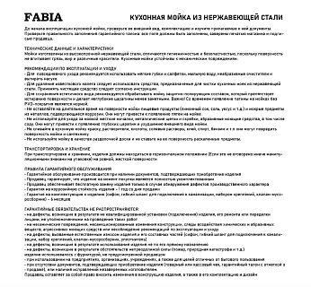    FABIA 57*45  (0.8 /160)   (62330R)