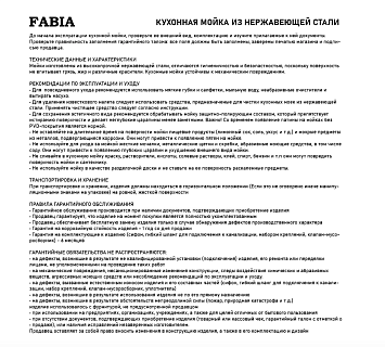    FABIA 48*48 (0.6 /160)     (4848)