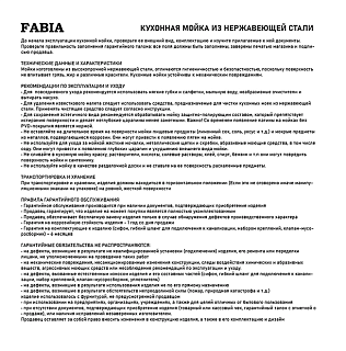    FABIA 60*45 (0.8 /220)     (60458)   